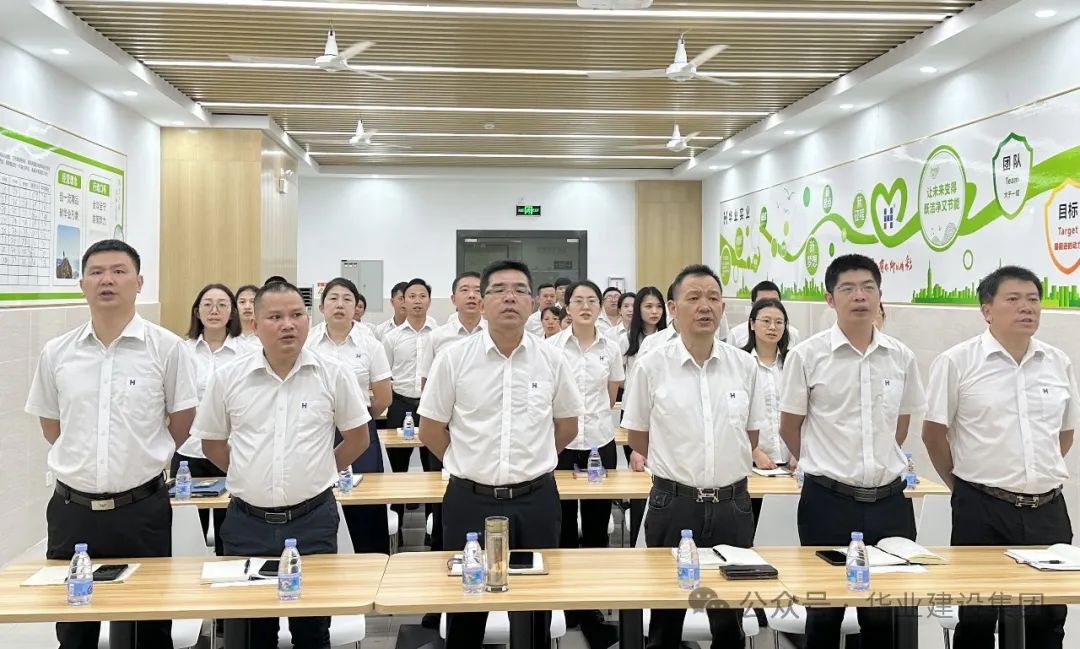 華業(yè)建設(shè)集團(tuán) ‖ 2024年第二季度工作總結(jié)暨表彰大會(huì)